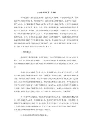 2025年大学社团工作总结
