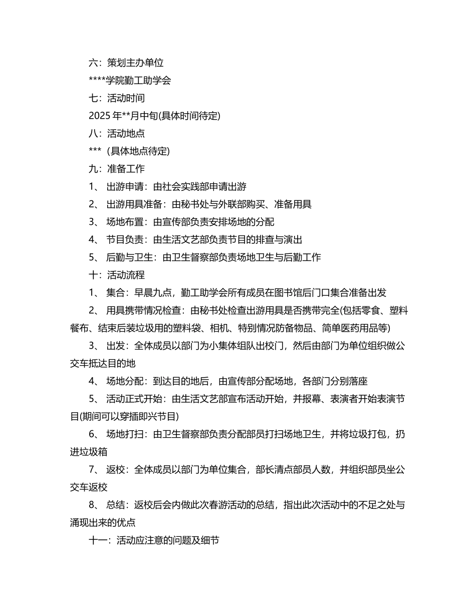 2025年大学生清明节踏青活动方案_第2页