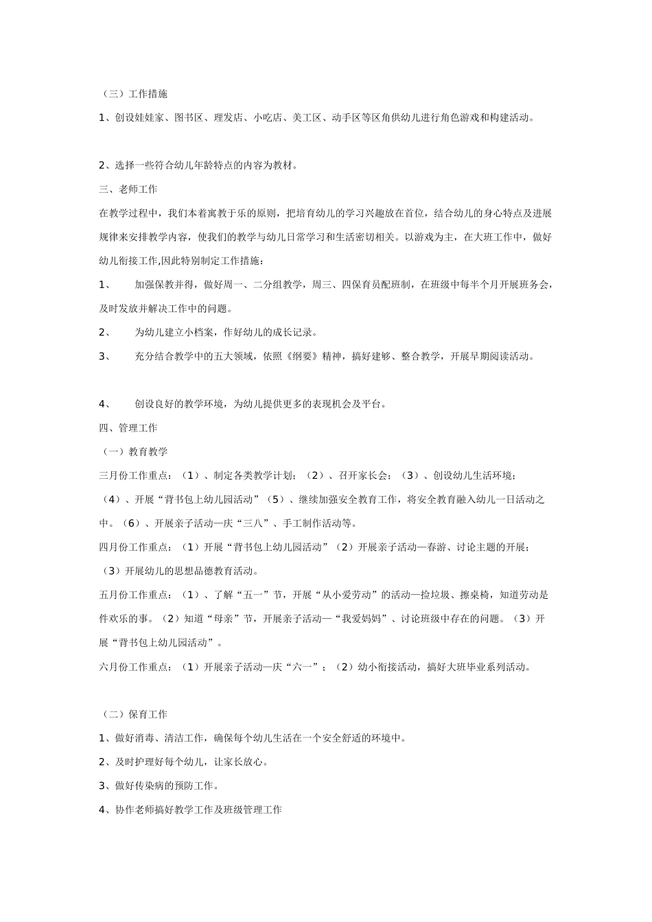 2025年大班上半年班级工作计划_第3页