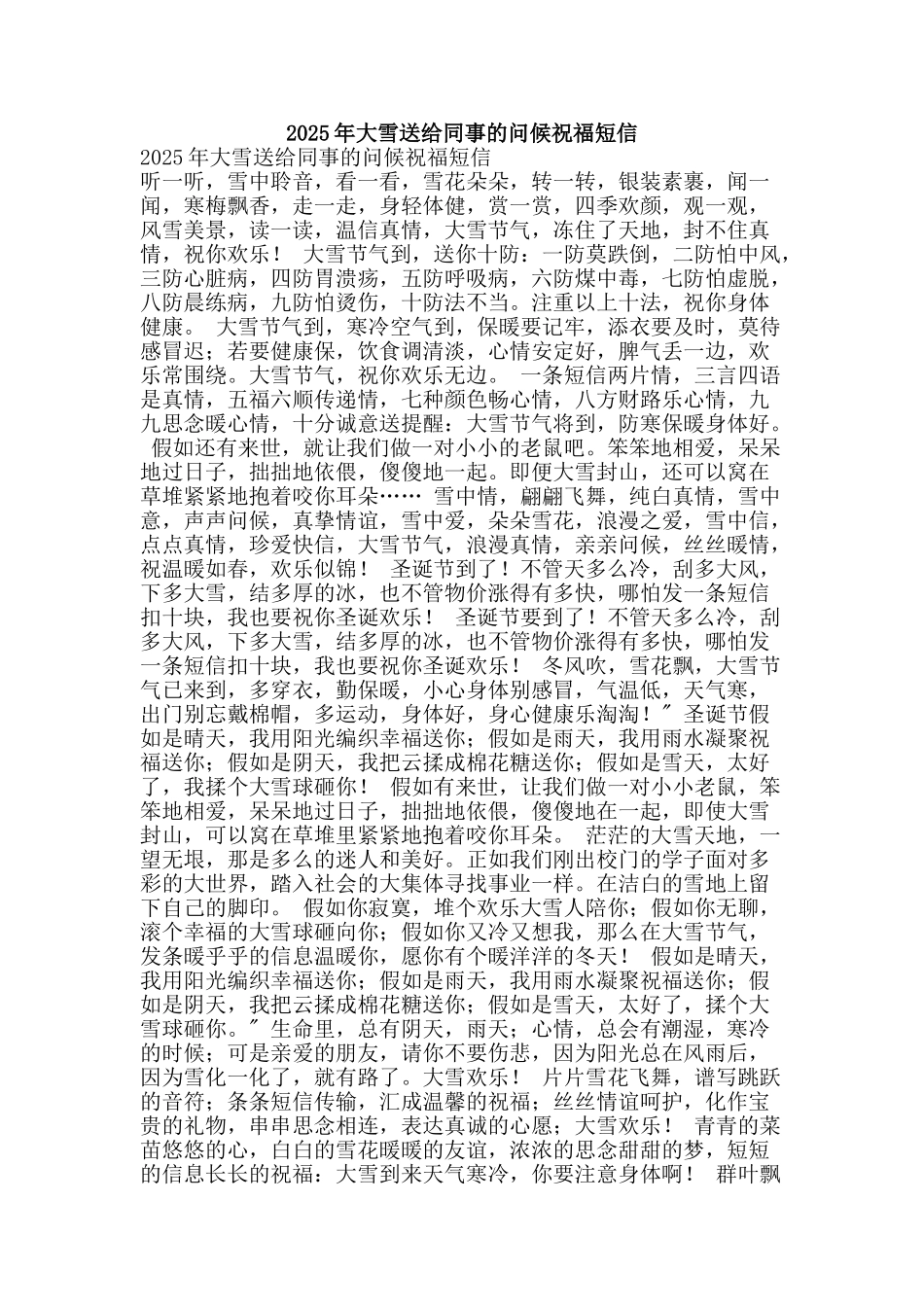 2025年大雪送给同事的问候祝福短信_第1页