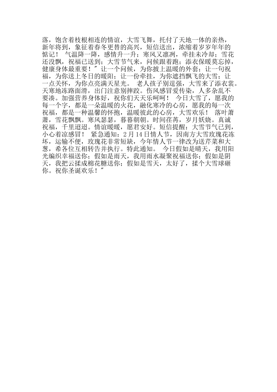 2025年大雪送给同事的问候祝福短信_第2页