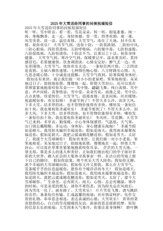 2025年大雪送给同事的问候祝福短信