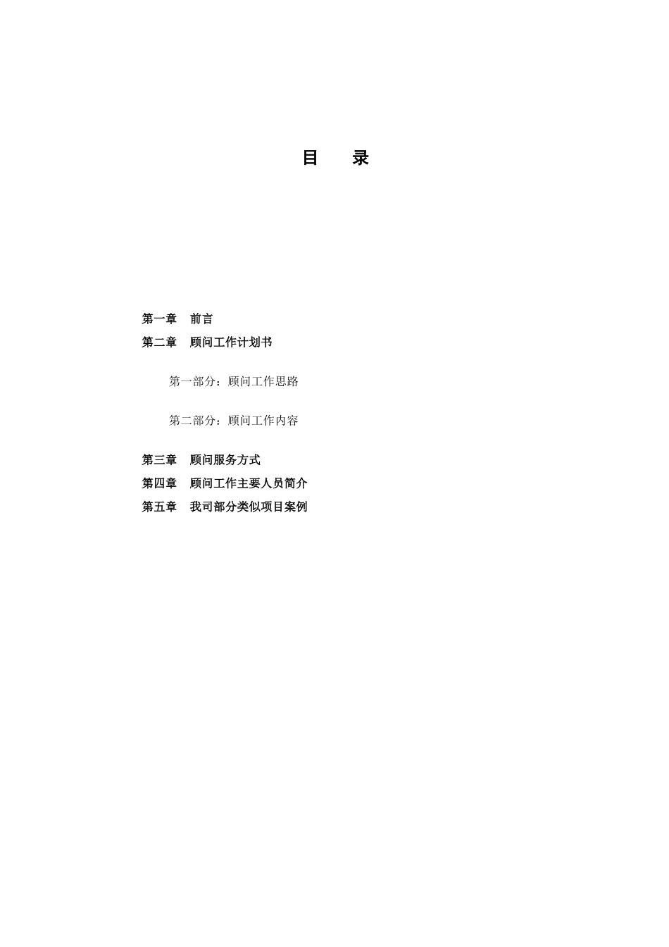 2025年天津市某工业园项目计划书_第2页