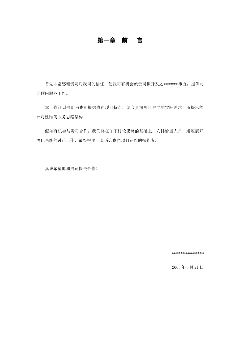 2025年天津市某工业园项目计划书_第3页