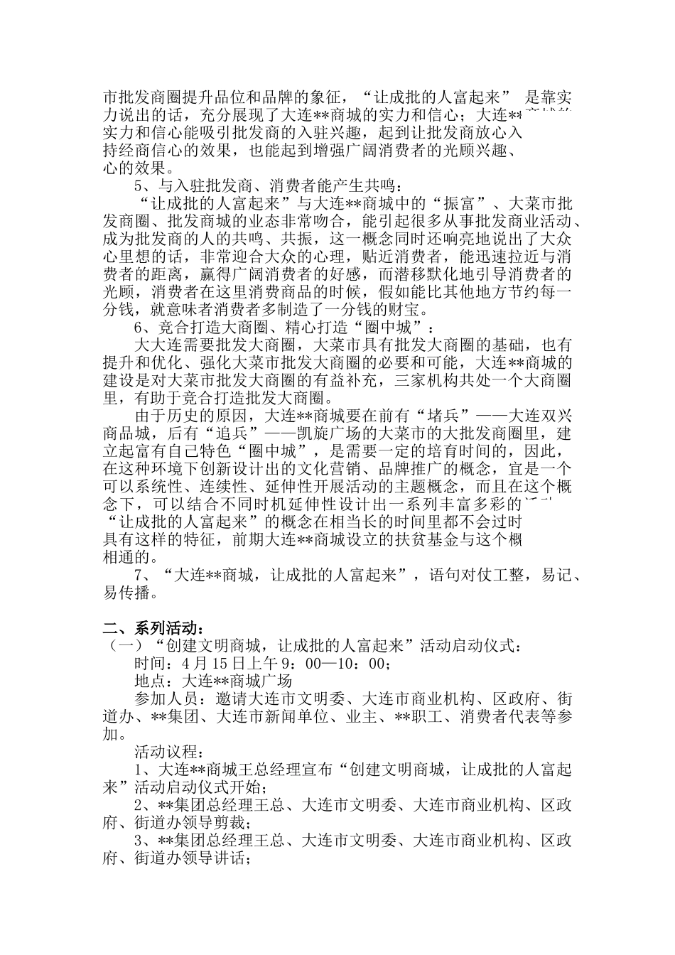 2025年大连某商城主题活动策划案_第2页