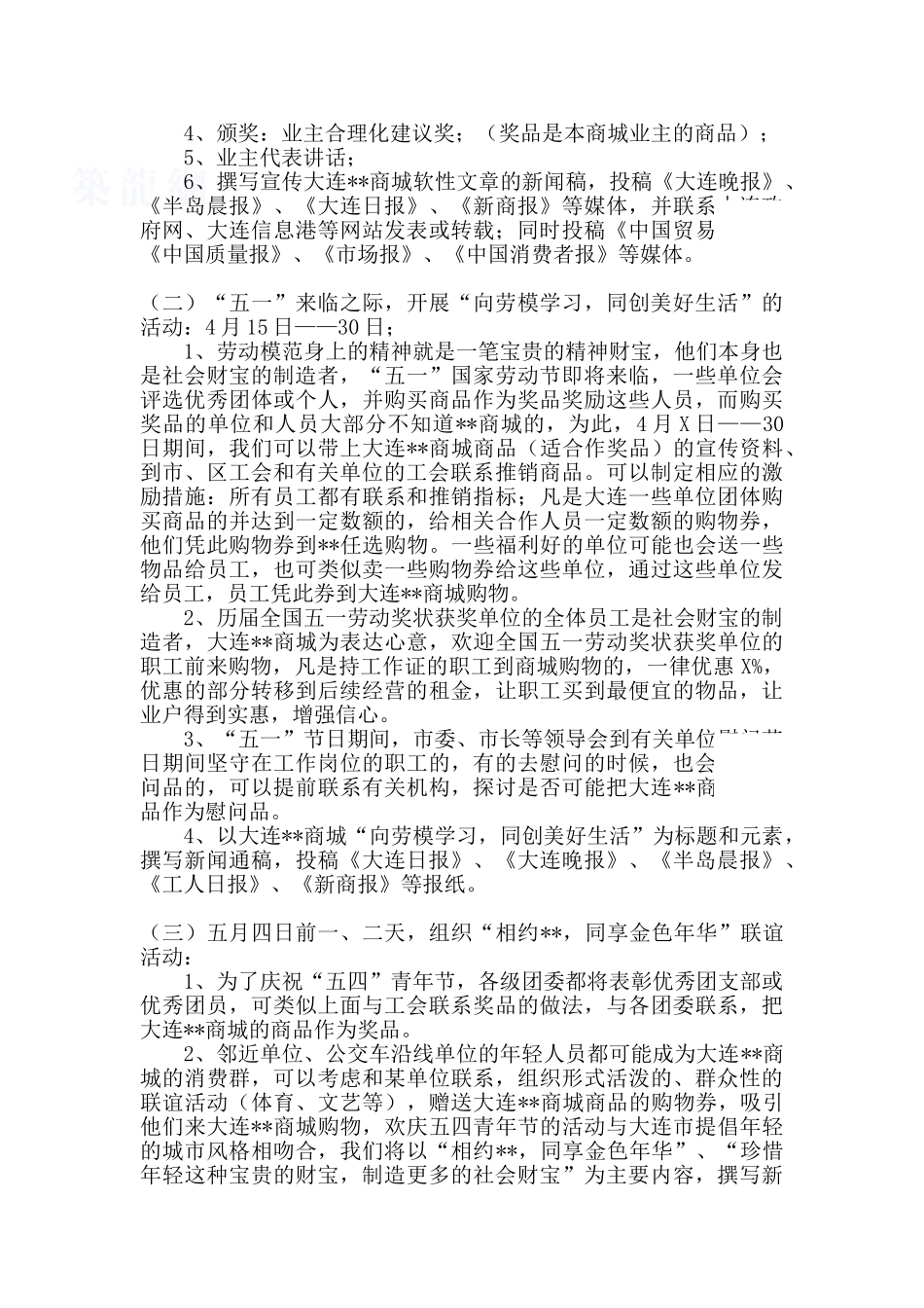 2025年大连某商城主题活动策划案_第3页