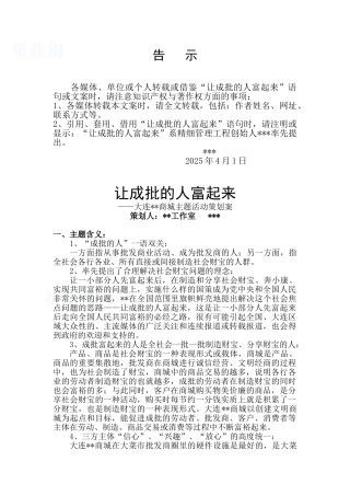 2025年大连某商城主题活动策划案