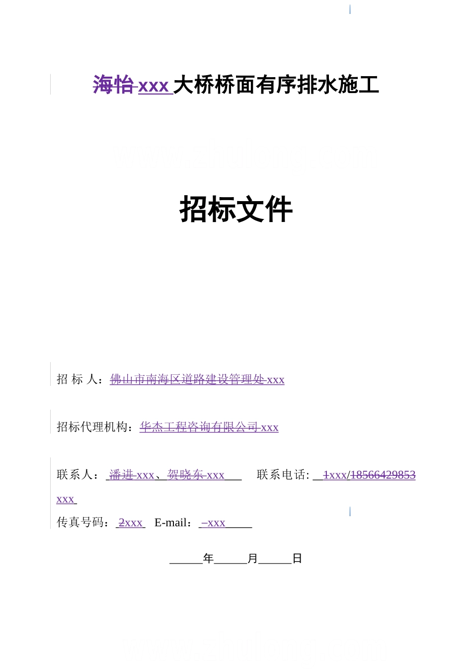 2025年大桥桥面排水工程施工招标文件_第1页