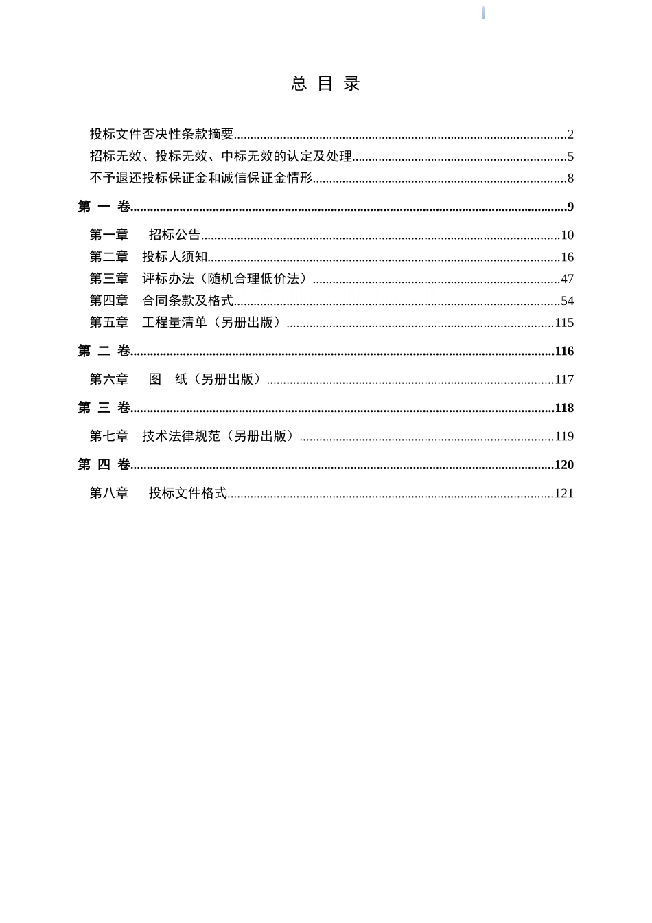 2025年大桥桥面排水工程施工招标文件_第2页