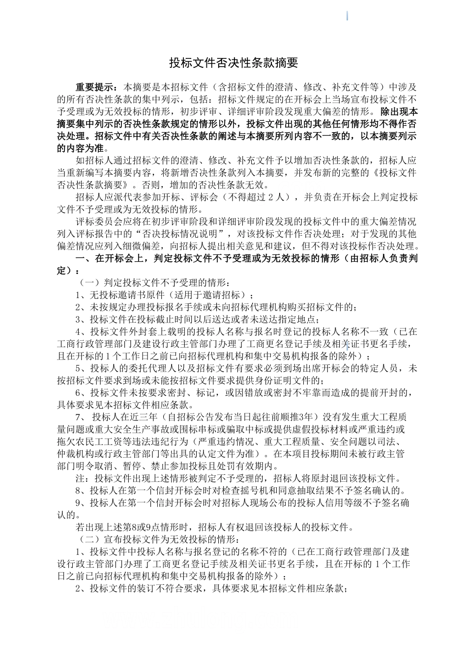 2025年大桥桥面排水工程施工招标文件_第3页