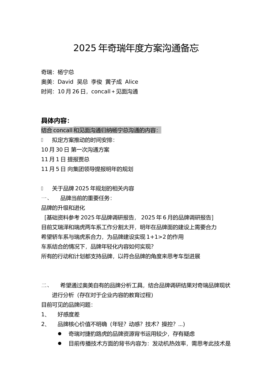 2025年奇瑞年度方案沟通备忘_第1页