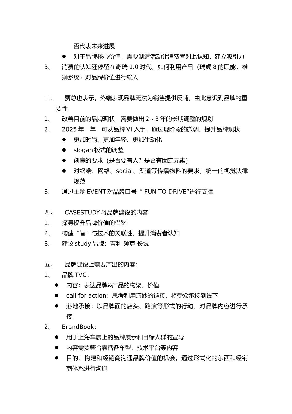 2025年奇瑞年度方案沟通备忘_第2页