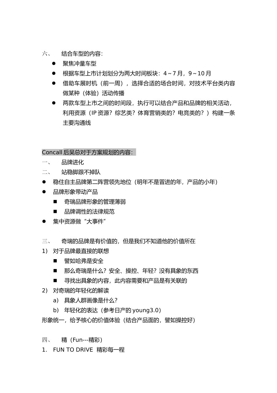 2025年奇瑞年度方案沟通备忘_第3页