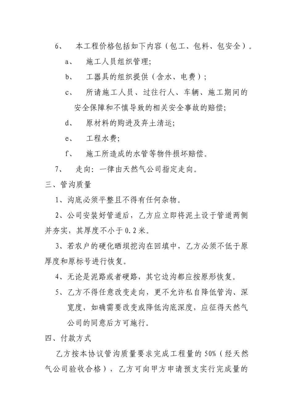 2025年天然气管道土建工程施工协议_第2页