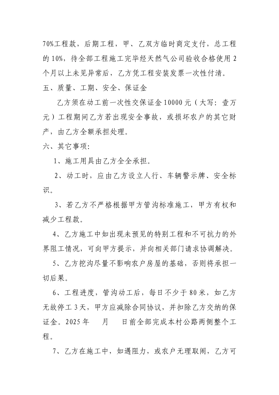 2025年天然气管道土建工程施工协议_第3页