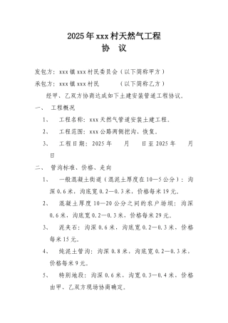 2025年天然气管道土建工程施工协议