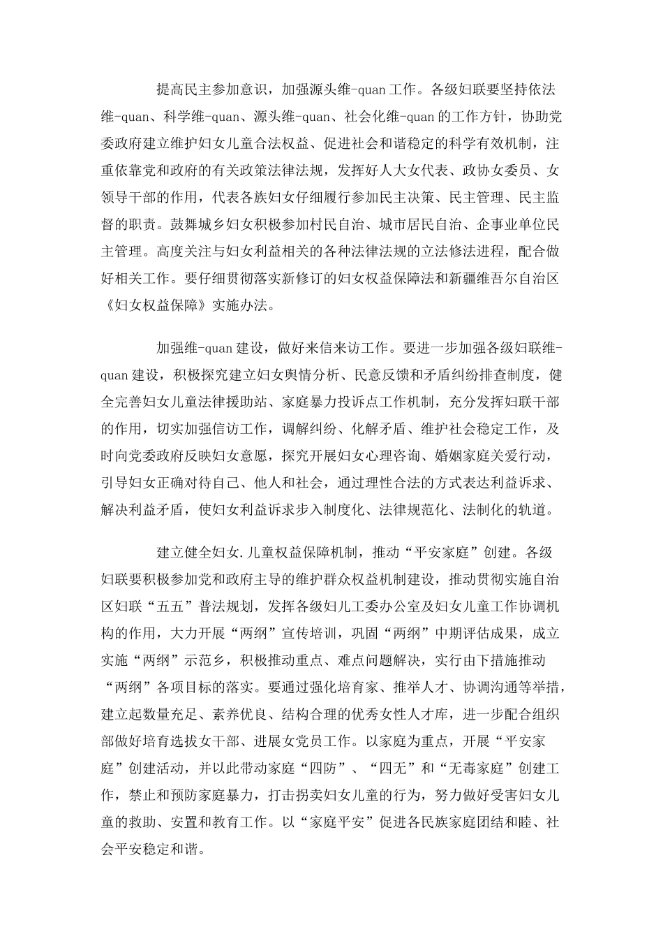 2025年妇联工作思路及工作计划规划_第2页