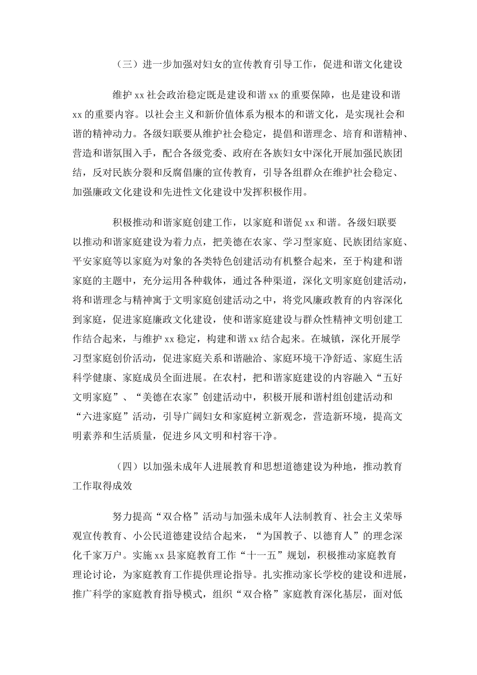 2025年妇联工作思路及工作计划规划_第3页