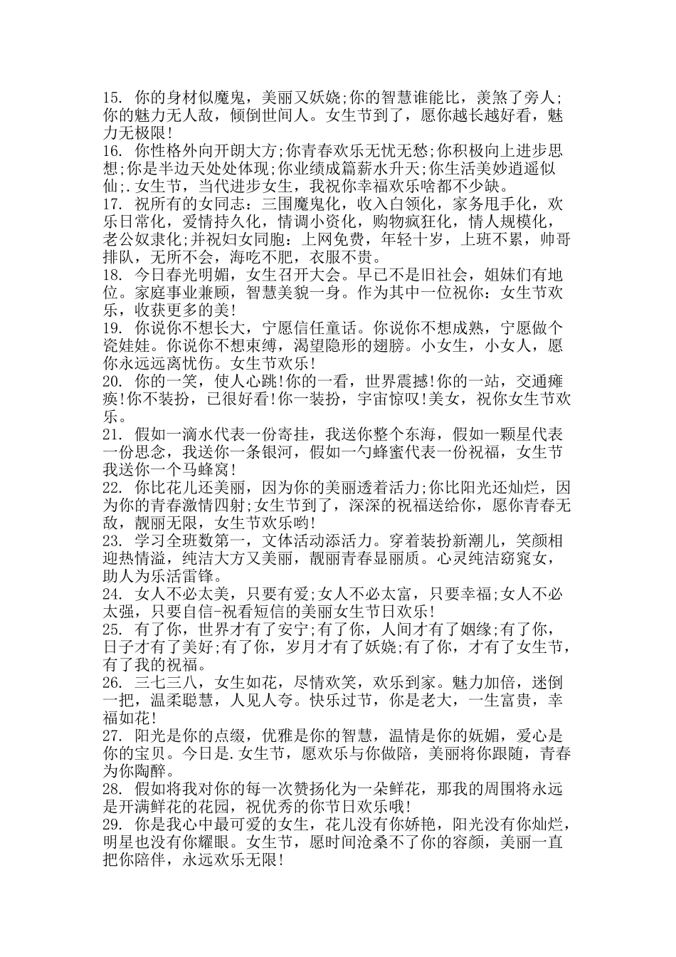 2025年女生节温馨祝福语_第2页