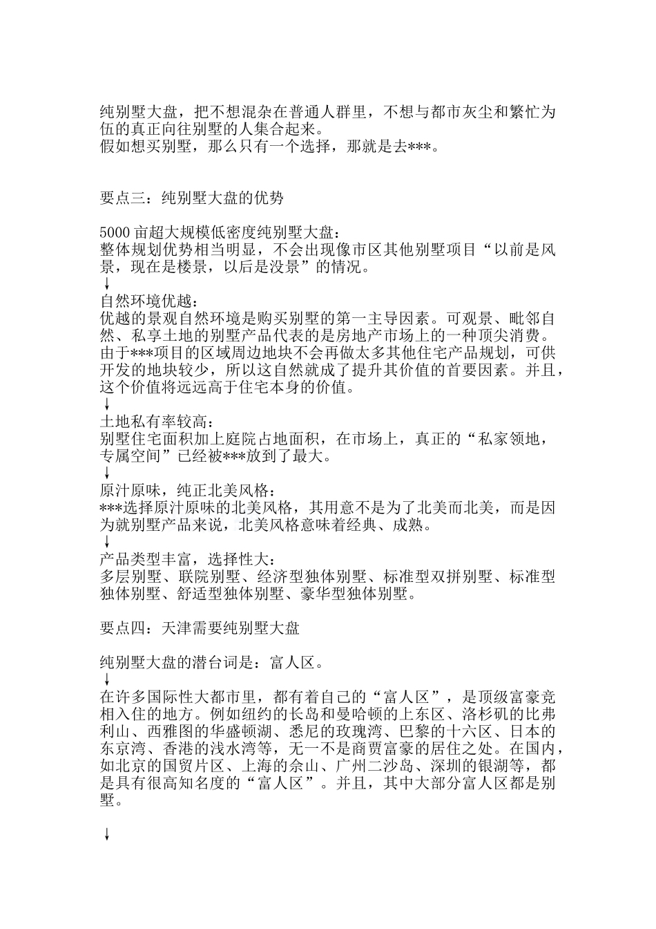 2025年天津某别墅项目产品概念书_第3页