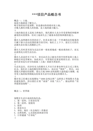 2025年天津某别墅项目产品概念书