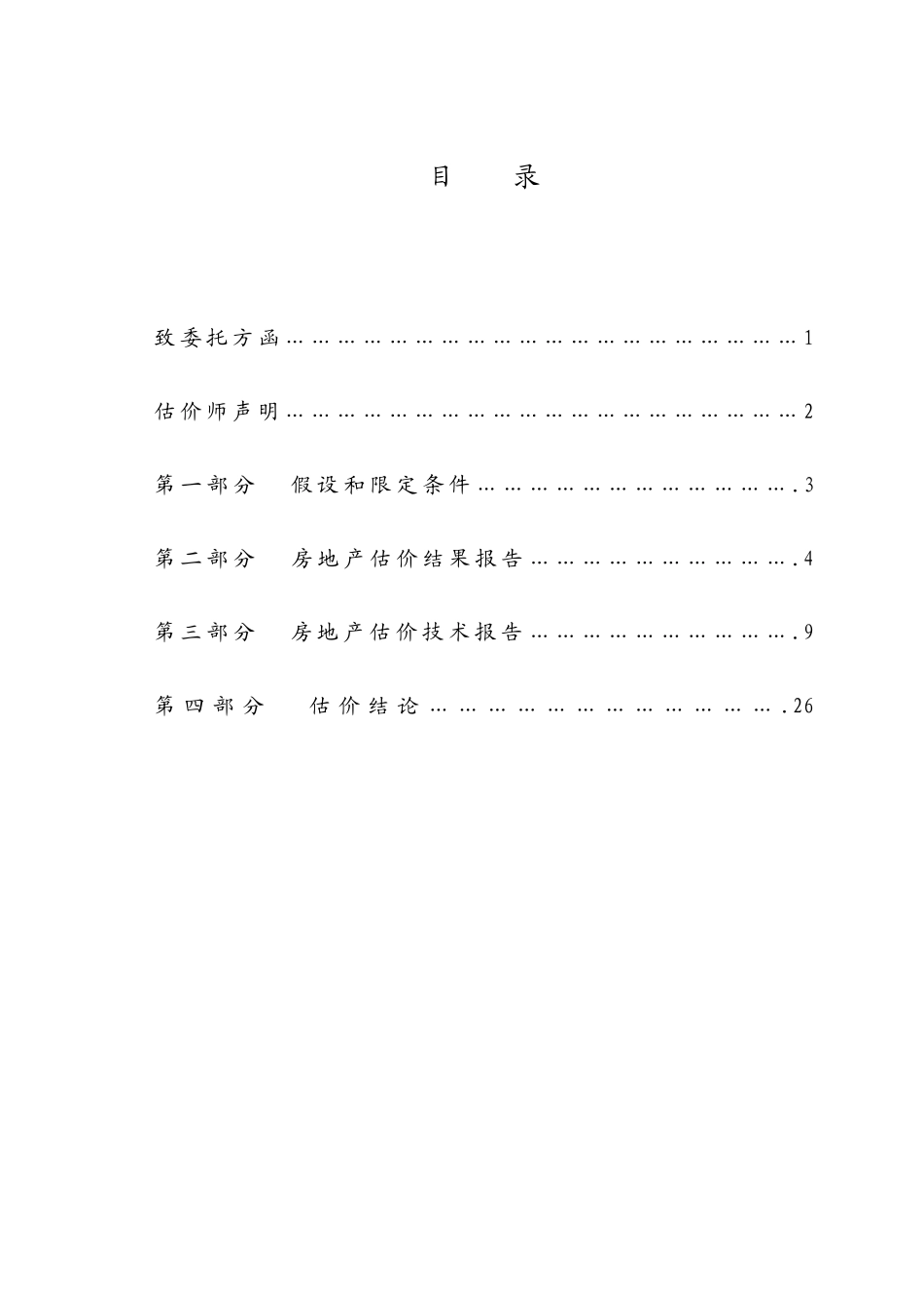 2025年天津某房地产项目二期在建工程估价报告_第2页