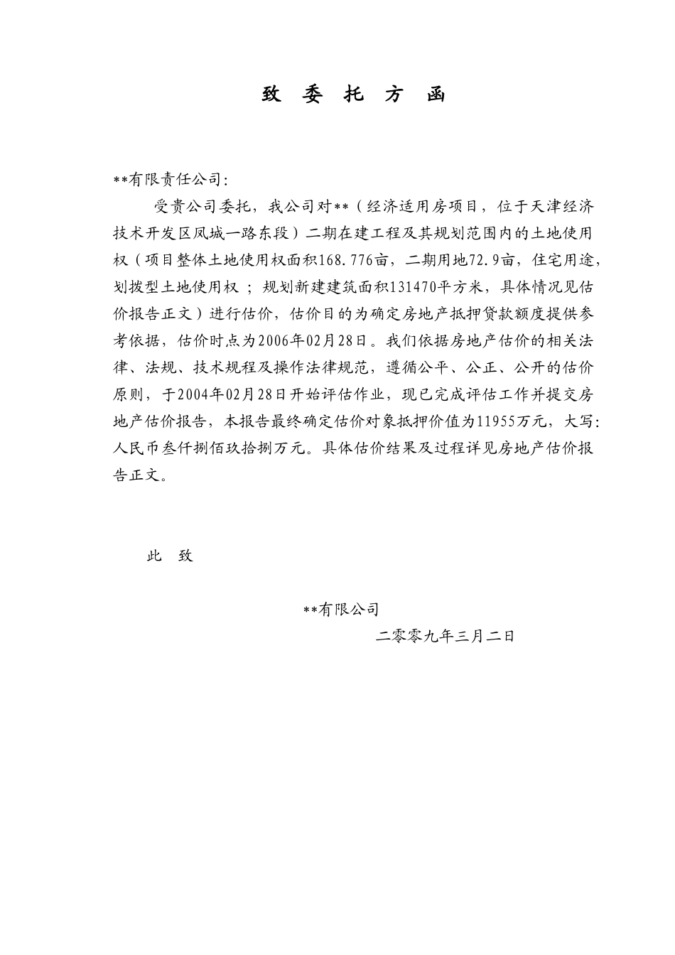 2025年天津某房地产项目二期在建工程估价报告_第3页