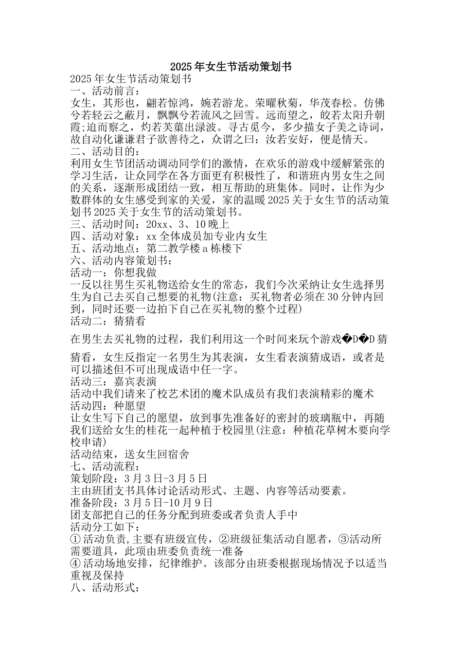 2025年女生节活动策划书_第1页