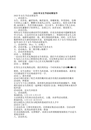 2025年女生节活动策划书