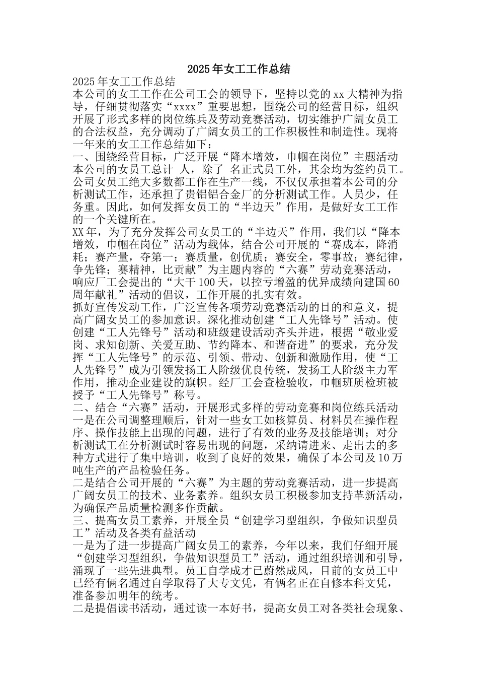 2025年女工工作总结-精品范文资料_第1页