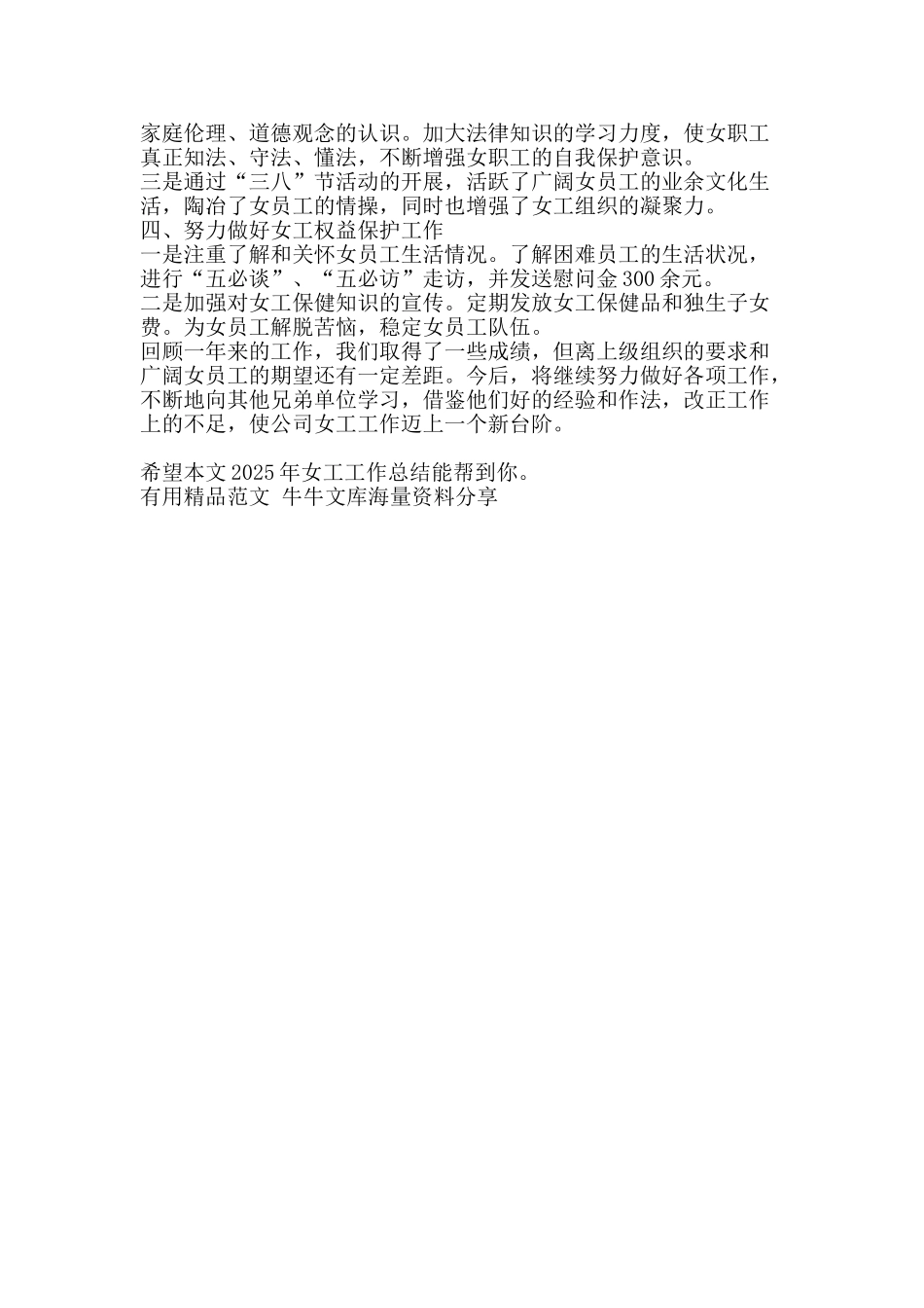 2025年女工工作总结-精品范文资料_第2页