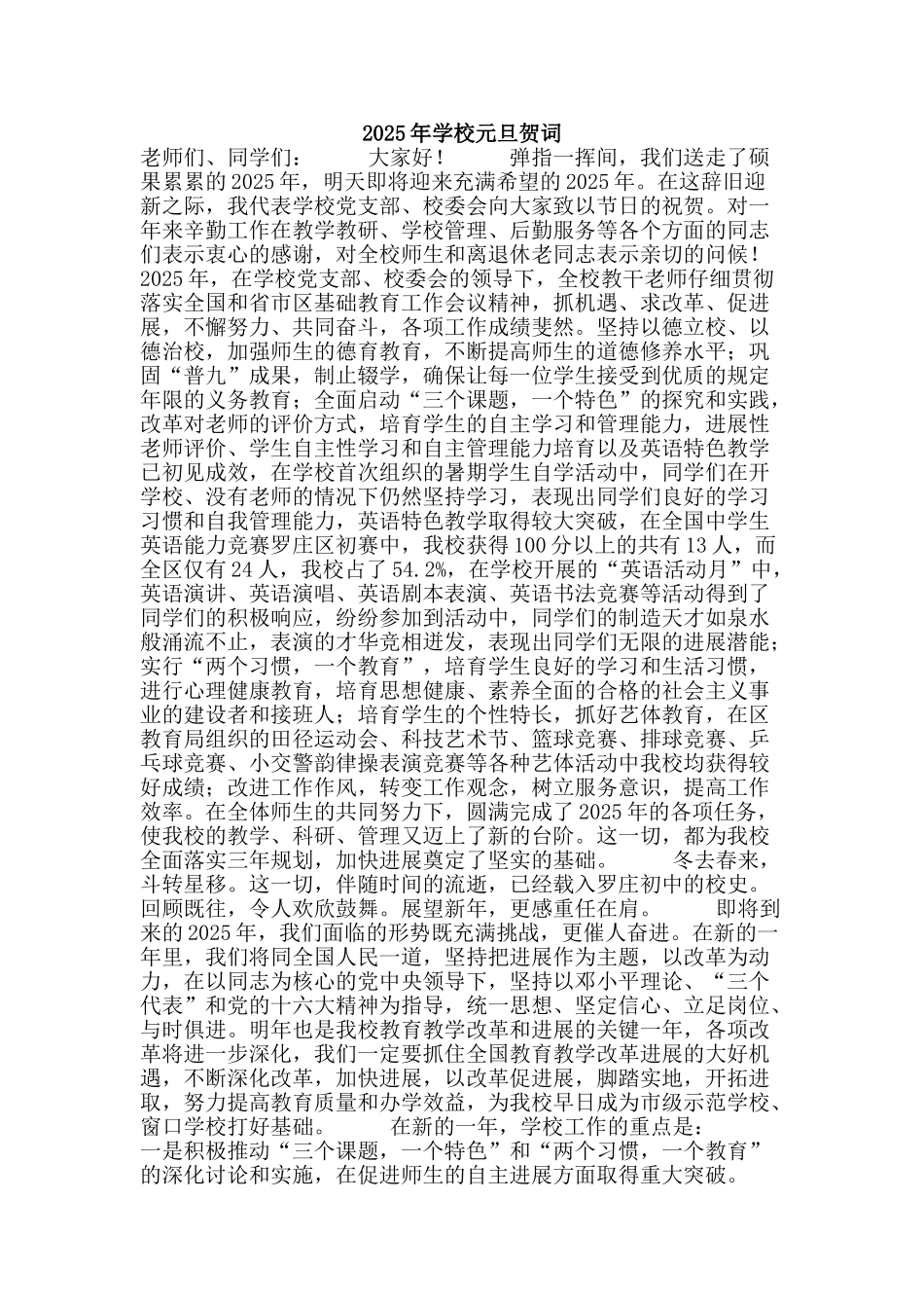 2025年学校元旦贺词_第1页