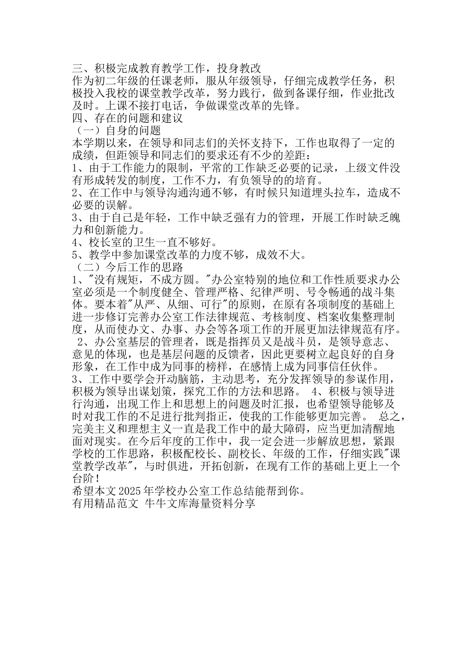 2025年学校办公室工作总结-精品范文资料_第2页