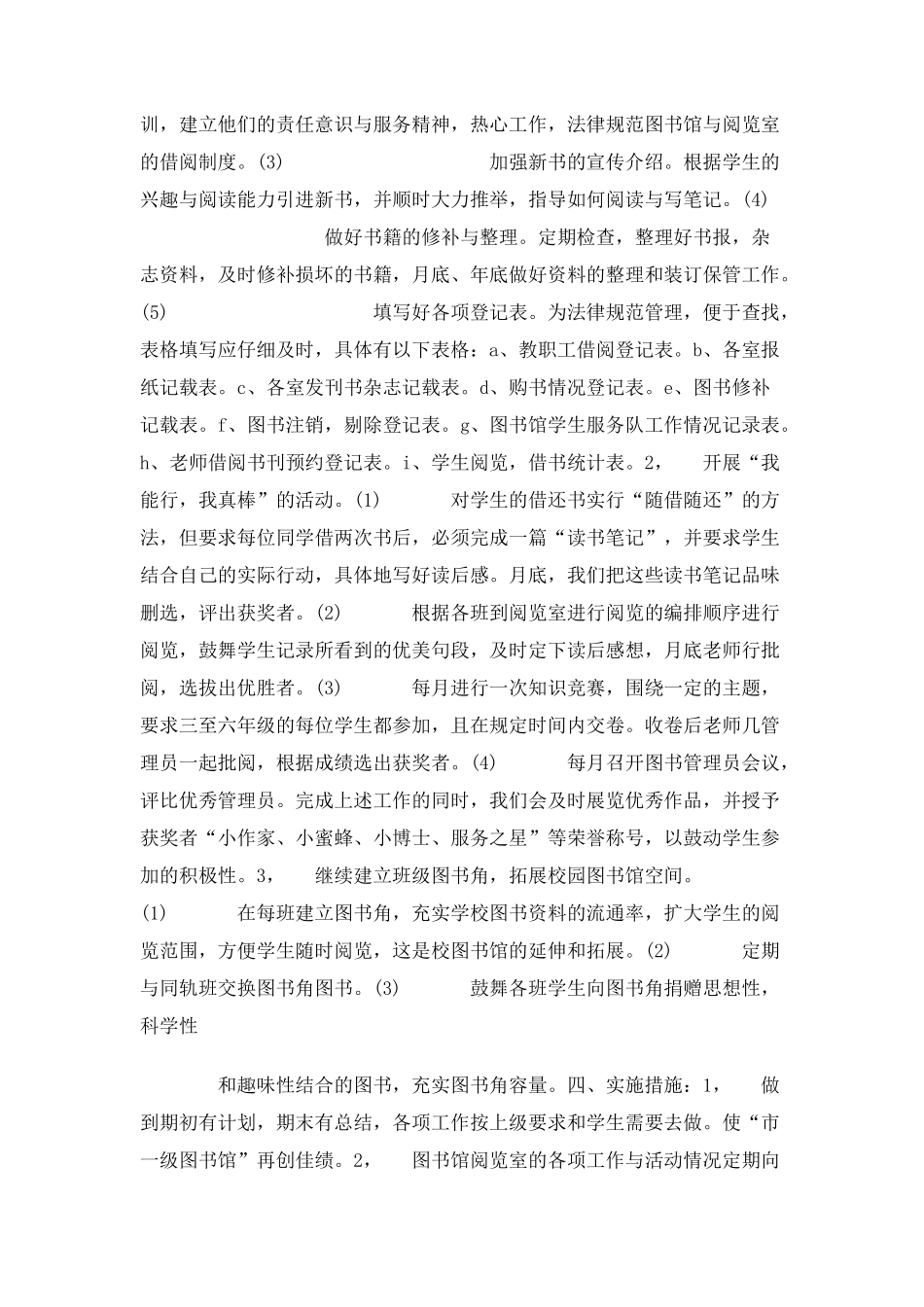 2025年学校图书馆工作计划_第2页