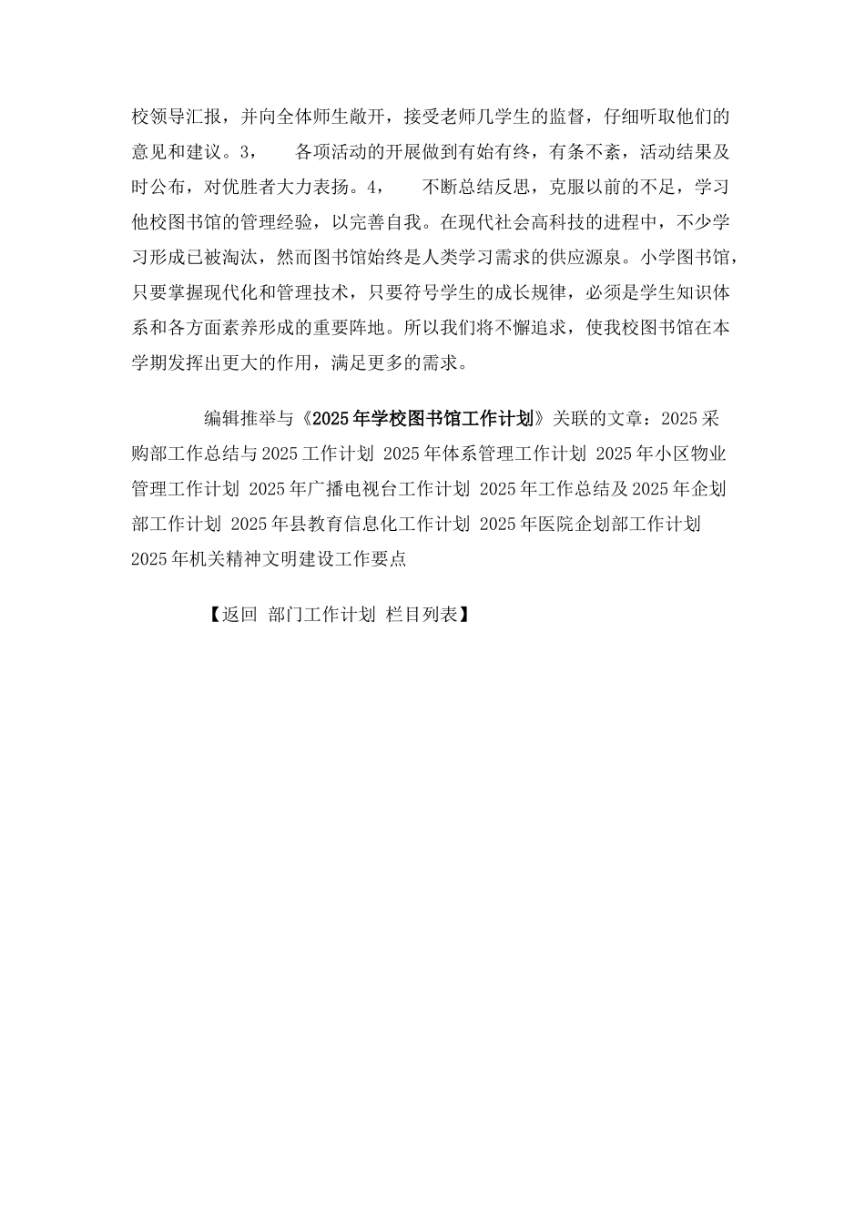 2025年学校图书馆工作计划_第3页