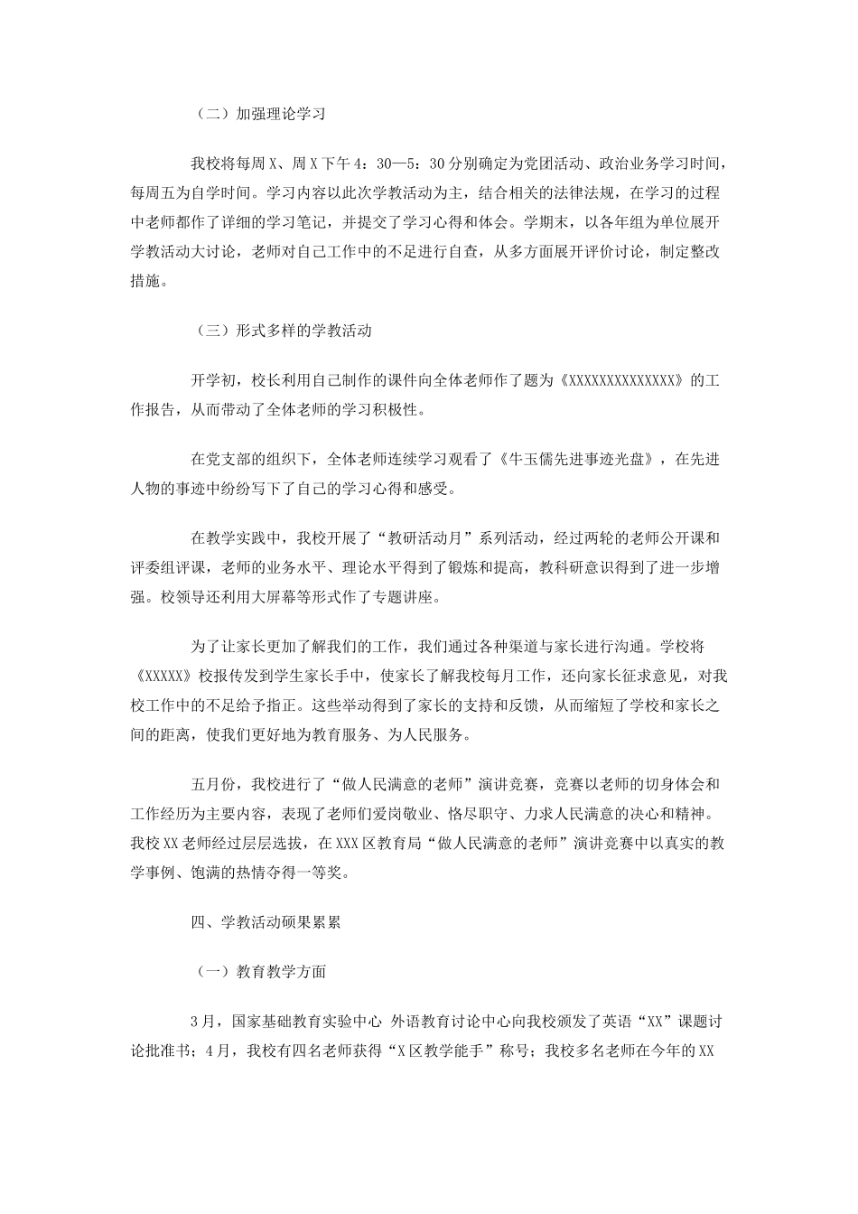 2025年学校学教活动总结_第2页