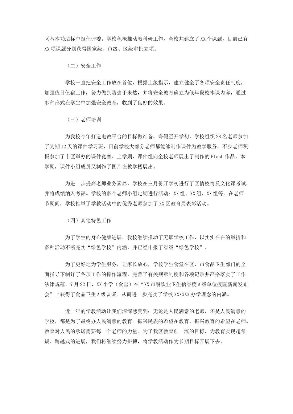 2025年学校学教活动总结_第3页