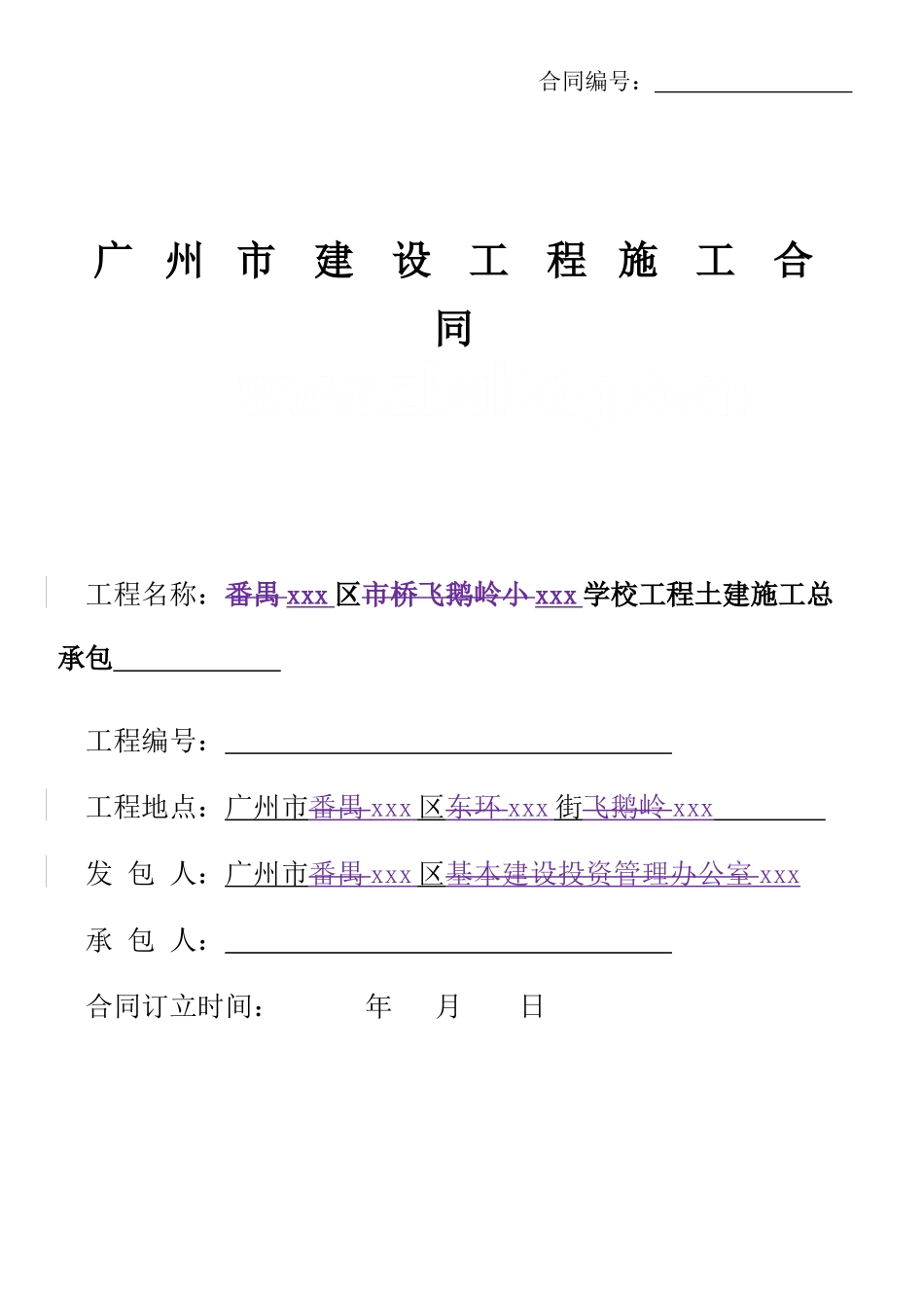 2025年学校土建工程施工合同_第1页
