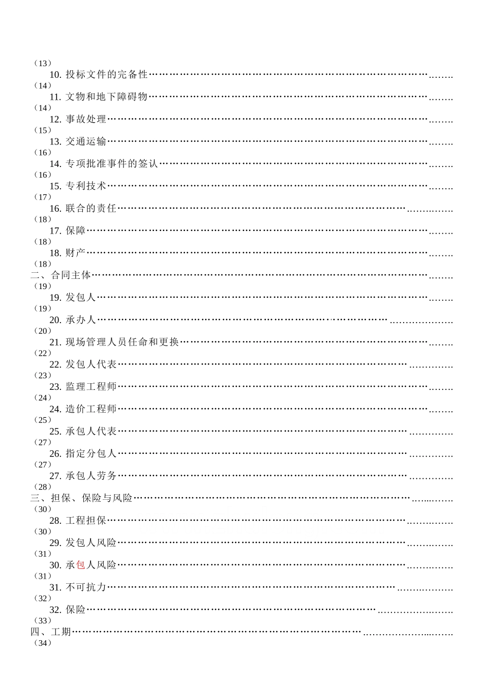 2025年学校土建工程施工合同_第3页