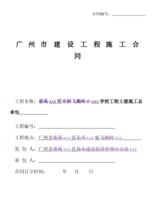 2025年学校土建工程施工合同