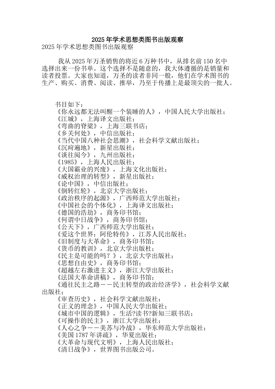 2025年学术思想类图书出版观察_第1页