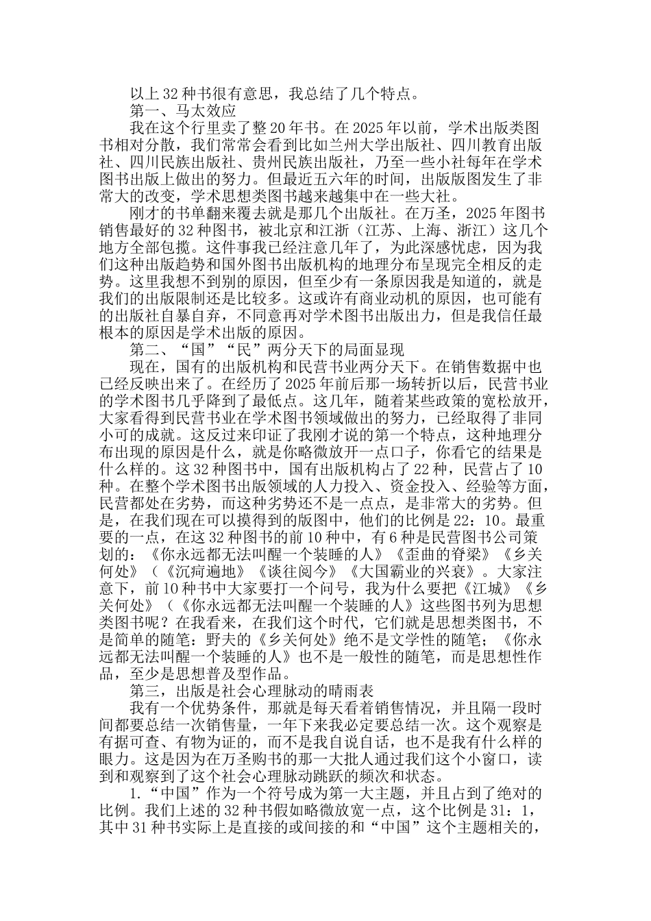 2025年学术思想类图书出版观察_第2页