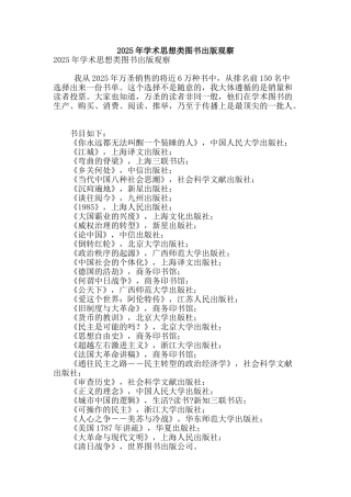 2025年学术思想类图书出版观察