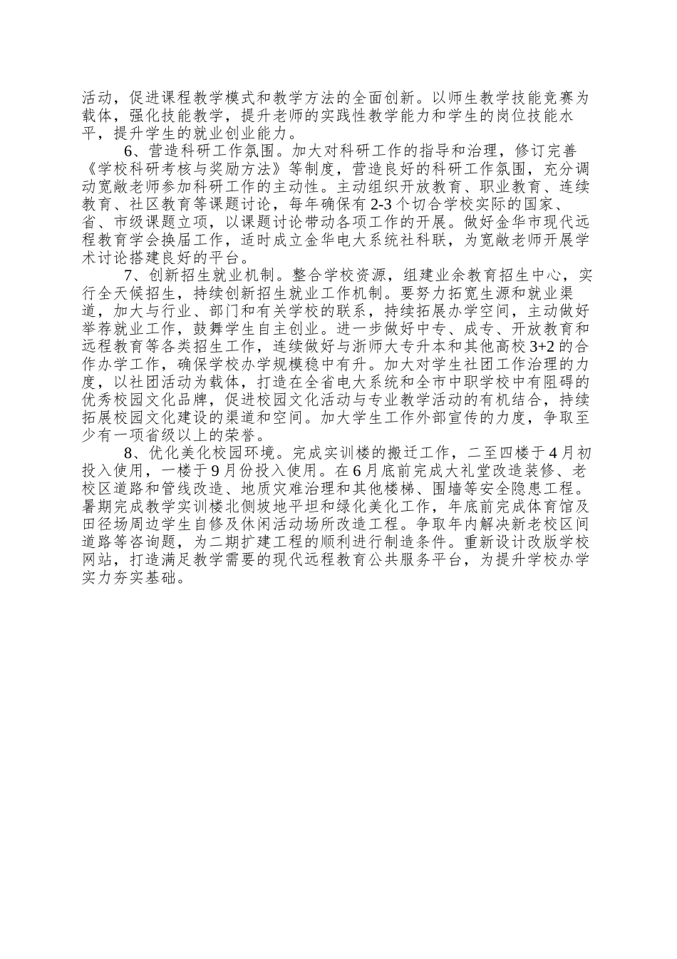 2025年学校工作思路_第2页