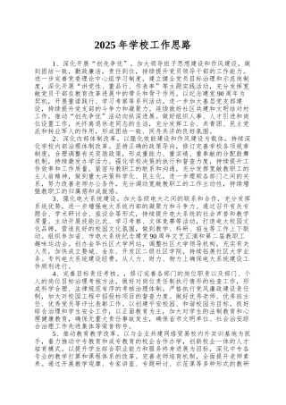 2025年学校工作思路