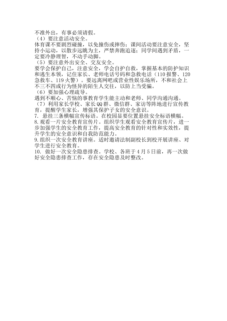 2025年学校安全教育日与安全教育周活动方案_第2页