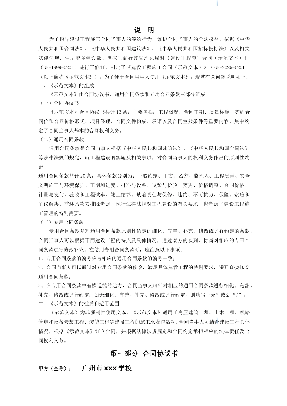 2025年学校建筑工程施工合同_第2页