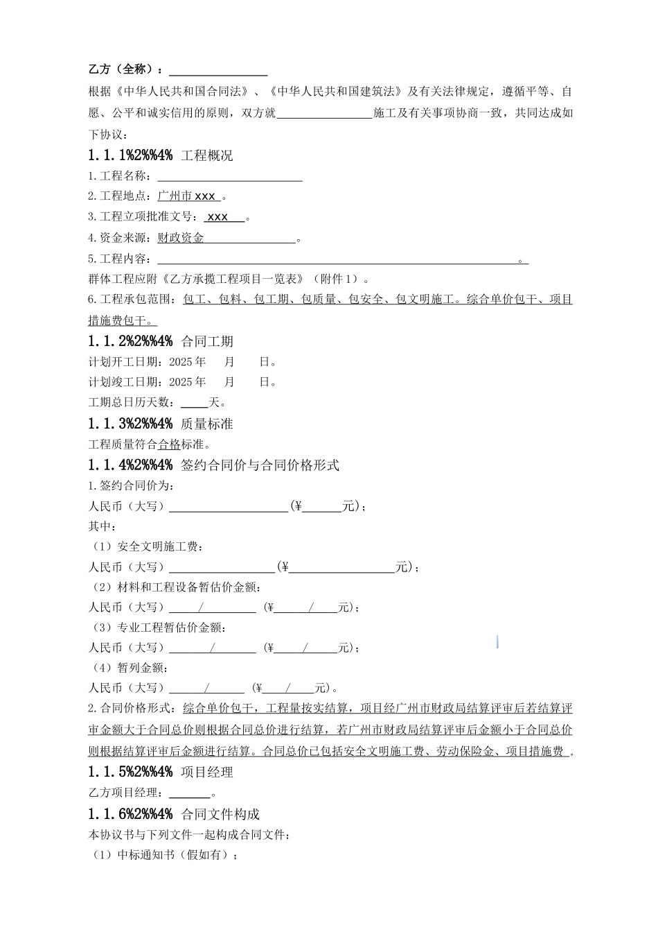 2025年学校建筑工程施工合同_第3页