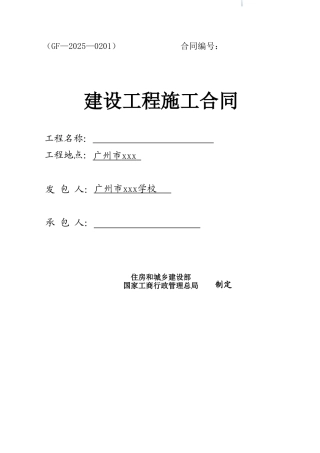 2025年学校建筑工程施工合同