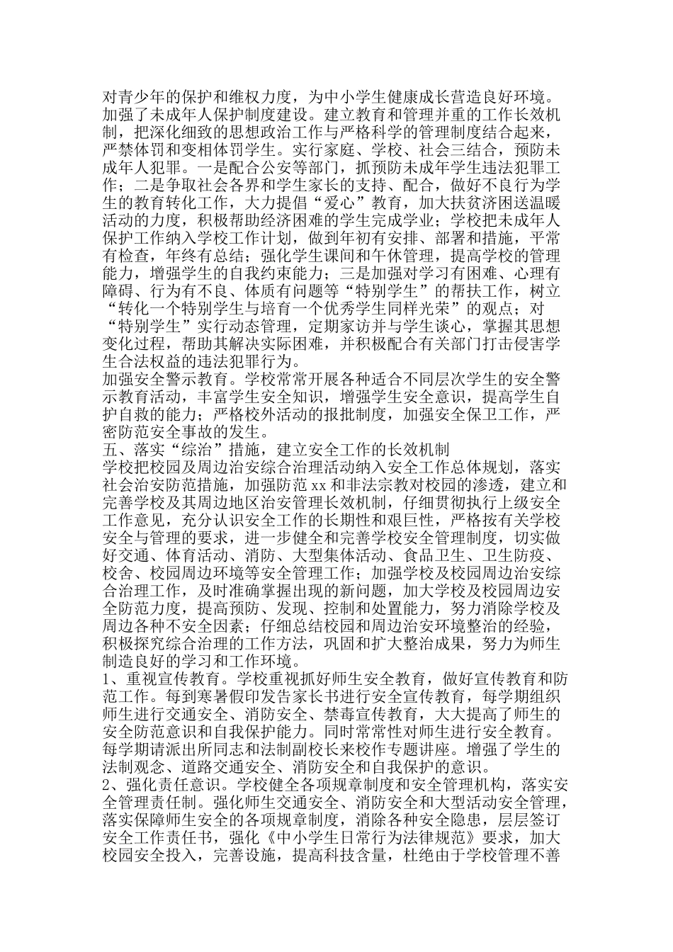 2025年学校安全工作总结-精品范文资料_第2页